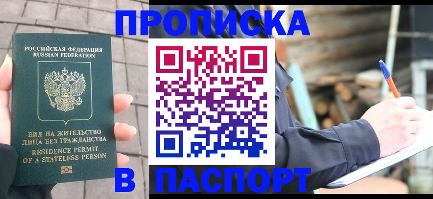 прописка гарантия в Лузе